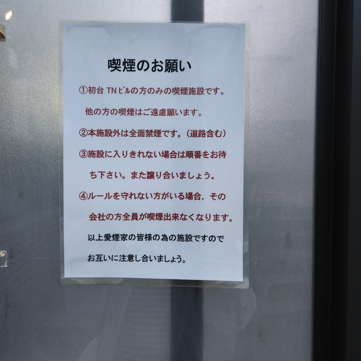 【中古】 東京喫煙所マップ 最新版/ＰＨＰ研究所/東京喫煙愛好会 初台TNビル喫煙所